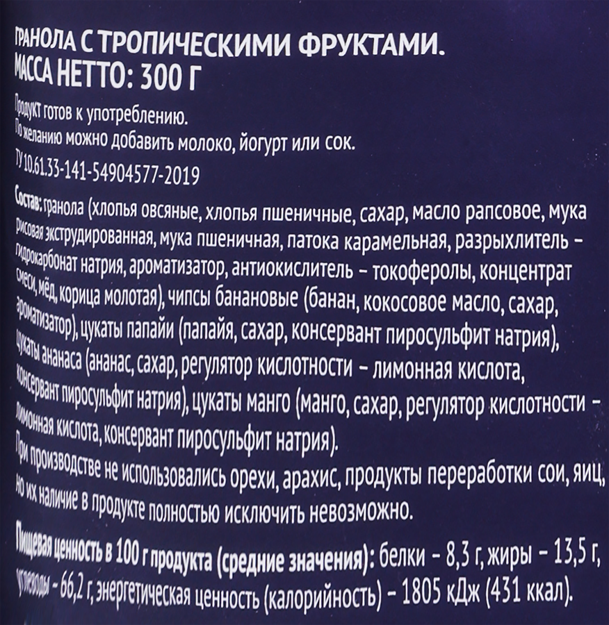 Гранола PREMIUM CLUB Тропические фрукты, 300г, превью