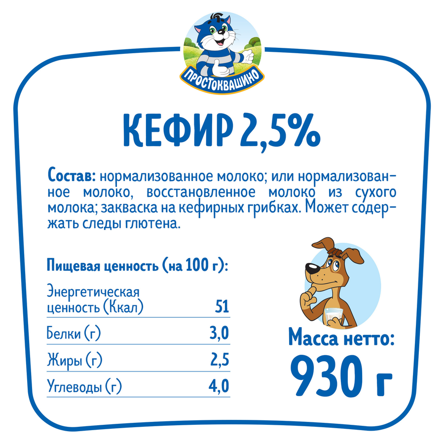Кефир ПРОСТОКВАШИНО 2,5%, без змж, 930г, предпросмотр