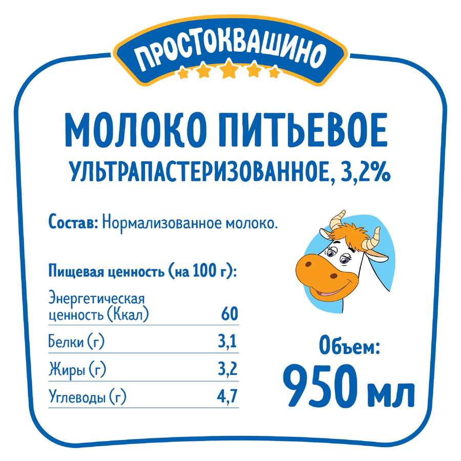 Молоко ультрапастеризованное ПРОСТОКВАШИНО 3,2%, без змж, 950мл, предпросмотр