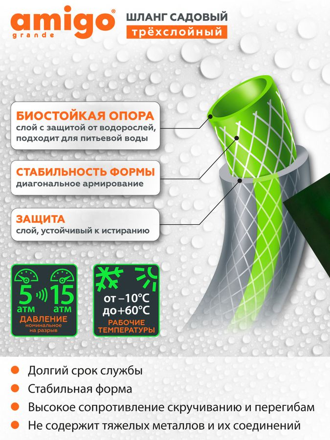 Шланг садовый AMIGO трехслойный 1/2" 25м, 77167, превью