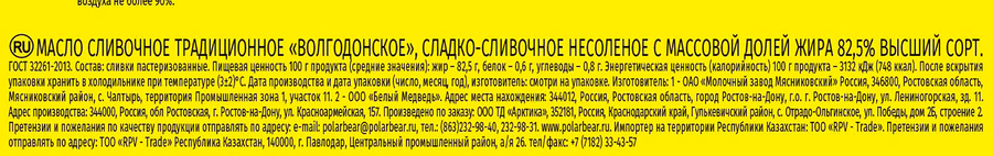 Масло сладкосливочное ВОЛГОДОНСКОЕ Традиционное несоленое 82,5%, без змж, 320г, предпросмотр