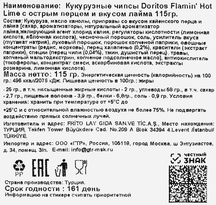 Чипсы кукурузные DORITOS Flamin' Hot Lime с острым перцем и вкусом лайма, 115г, предпросмотр