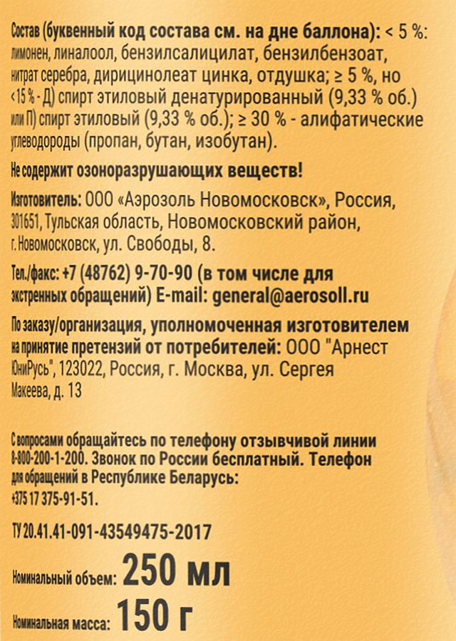 Освежитель воздуха ARLUNI Янтарь, дубовый мох, 250мл, превью