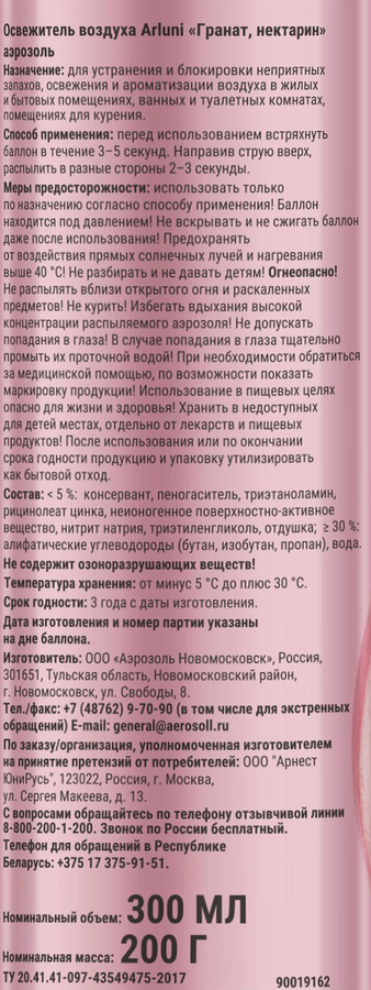 Освежитель воздуха ARLUNI Гранат, нектарин, 300мл, предпросмотр