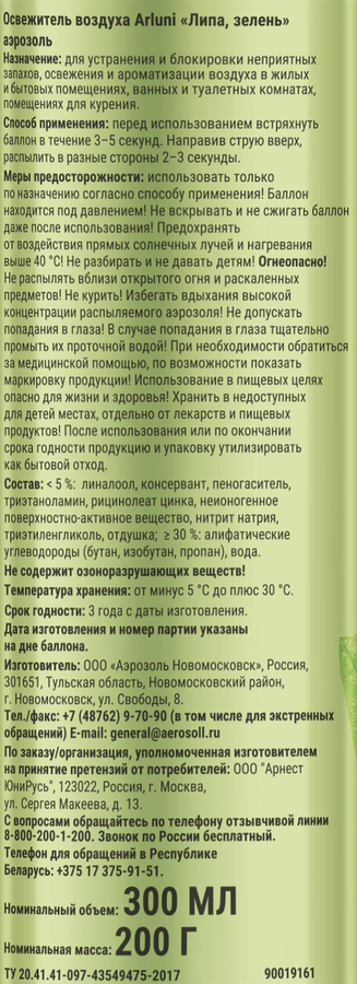 Освежитель воздуха ARLUNI Липа, зелень, 300мл, превью