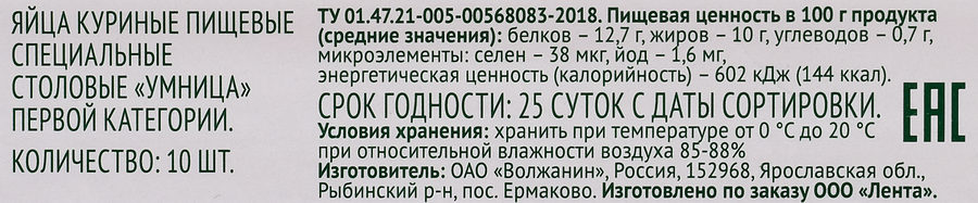 Яйцо куриное ЛЕНТА FRESH Селен йод С1, 10шт, предпросмотр