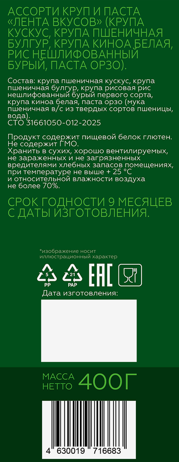 Ассорти круп и паста АГРОХОЛДИНГ СТЕПЬ Кускус, булгур, рис бурый, киноа, орзо, в пакетиках, 5х80г, предпросмотр