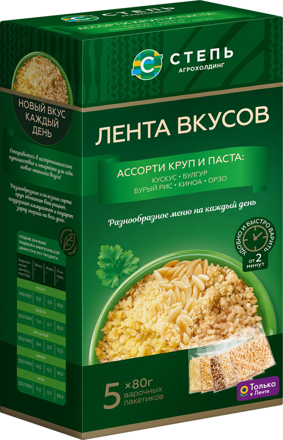 Ассорти круп и паста АГРОХОЛДИНГ СТЕПЬ Кускус, булгур, рис бурый, киноа, орзо, в пакетиках, 5х80г, превью