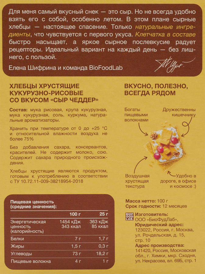 Хлебцы кукурузно-рисовые TAKE A BITE Хрустящие, со вкусом сыра Чеддер, 100г, предпросмотр