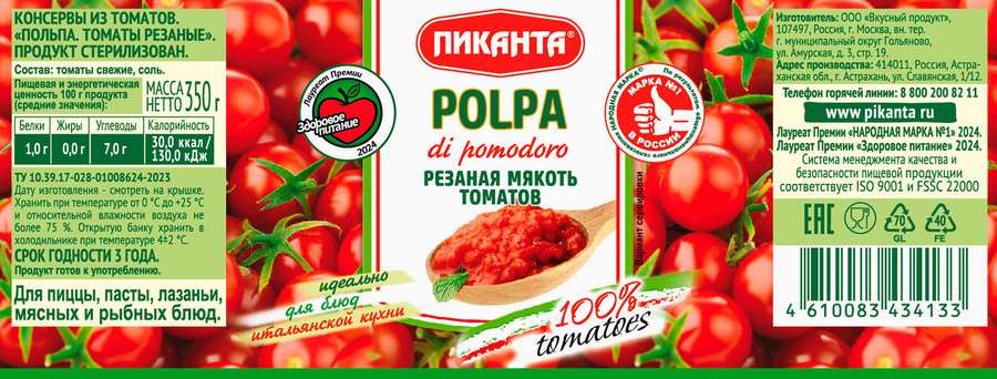 Томаты резаные ПИКАНТА Polpa, 350г, предпросмотр