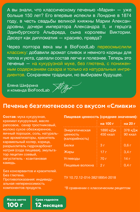 Печенье безглютеновое TAKE A BITE Мария, со вкусом сливок, 100г, предпросмотр