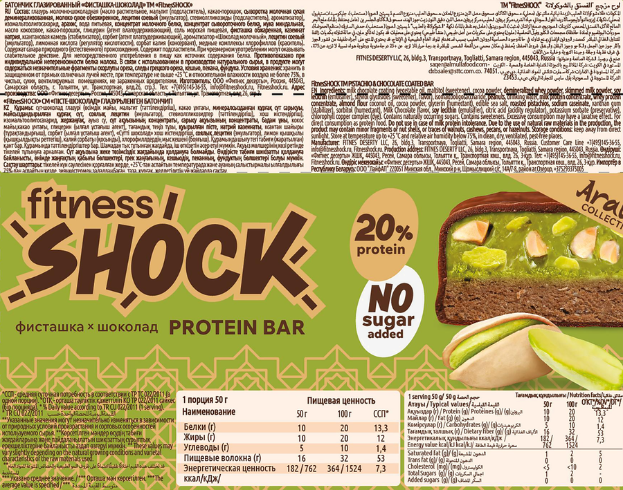 Батончик протеиновый FITNESSHOCK Фисташка-шоколад, глазированный, 50г, превью