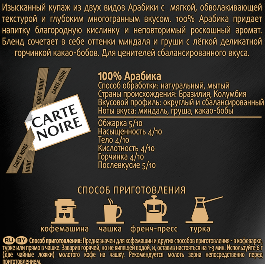 Кофе зерновой CARTE NOIRE Original жареный, 200г, превью