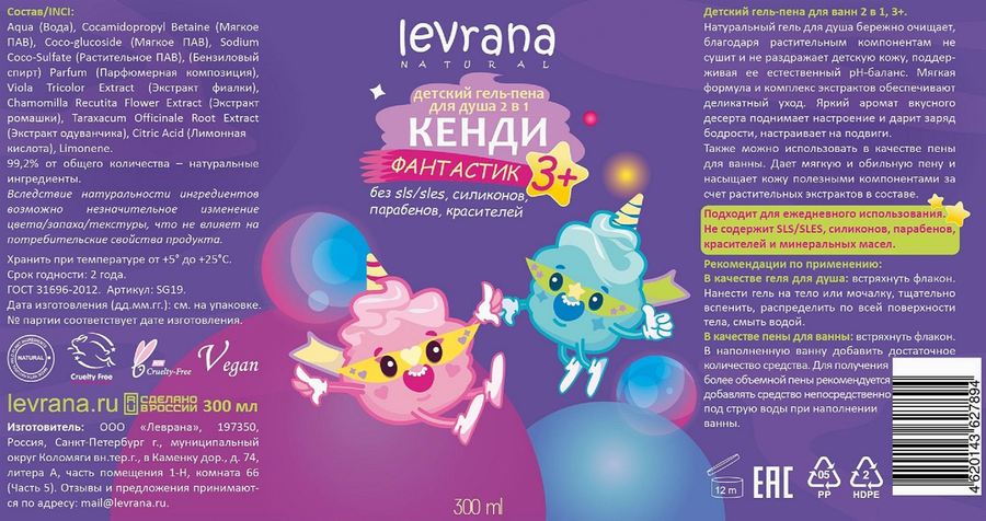 Гель-пена для ванн LEVRANA 2в1 Кенди Фантастик 3+, 300мл, превью