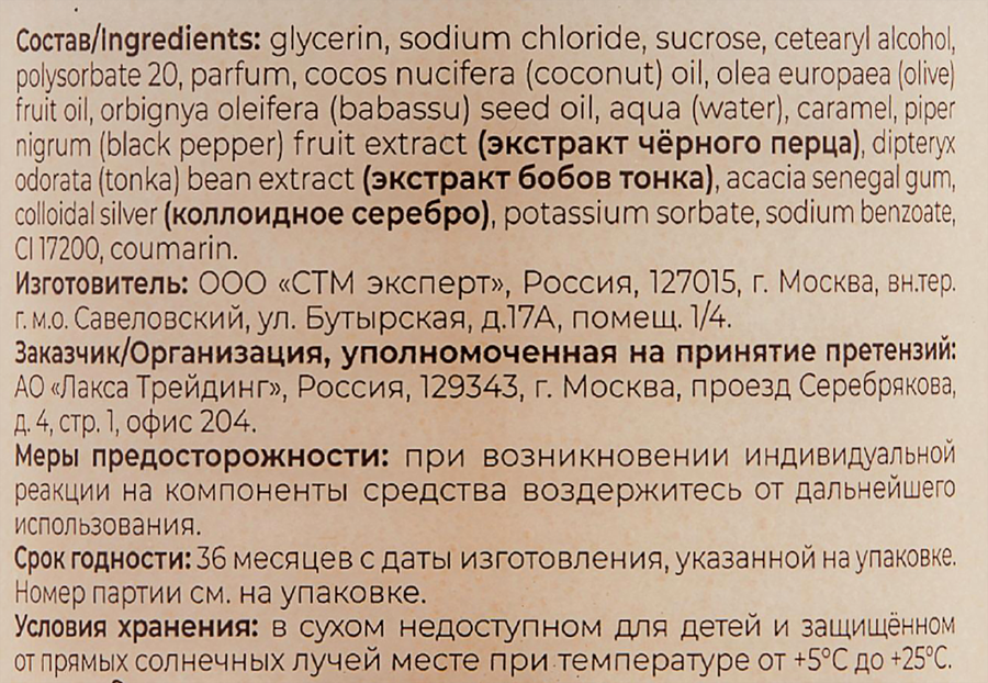 Скраб для тела SOKOLOV Spa Black pepper&tonka, 320мл, предпросмотр