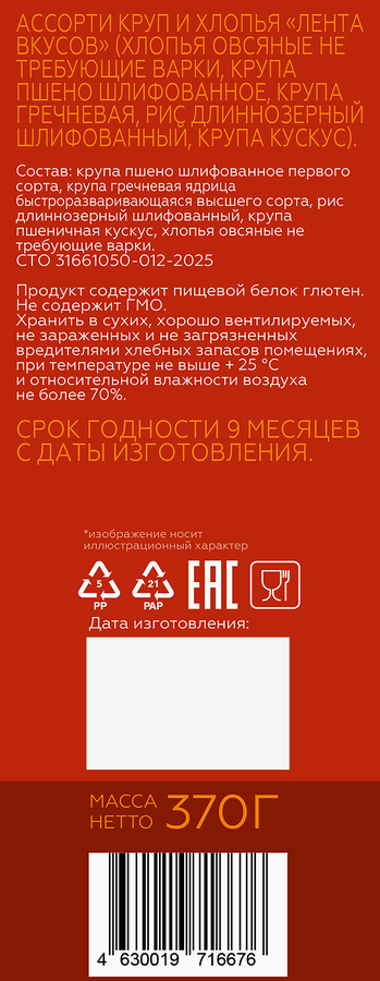 Ассорти круп и хлопья АГРОХОЛДИНГ СТЕПЬ Пшено, кускус, греча, рис длиннозерный, хлопья овсяные, в пакетиках, 370г, превью