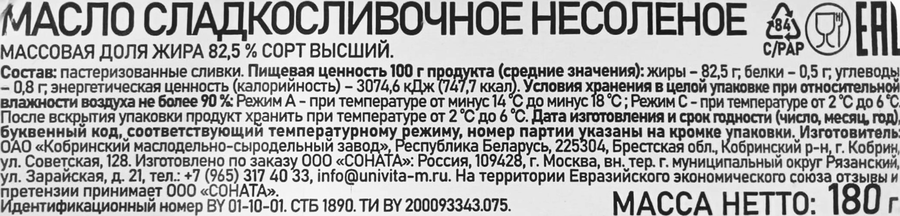 Масло сладкосливочное ЗЕЛЕНА-БУРЕНА несоленое 82,5%, без змж, 180г, предпросмотр