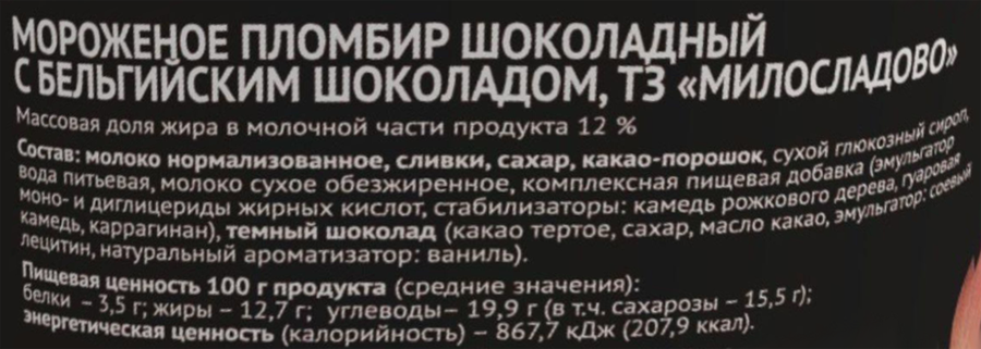 Мороженое МИЛОСЛАДОВО Пломбир шоколадный с бельгийским шоколадом 12%, без змж, картонный стакан, 280г, превью