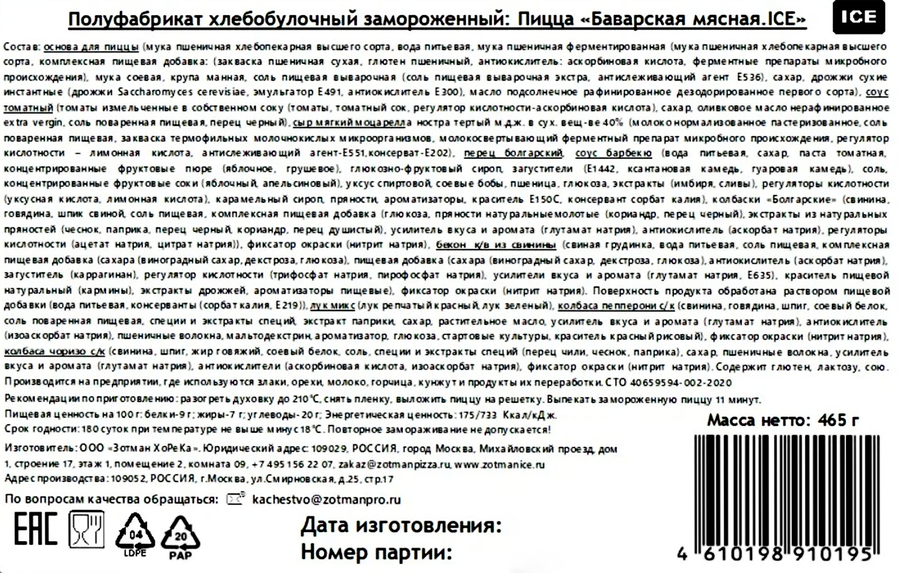 Пицца ZOTMAN Баварская мясная, 465г, предпросмотр