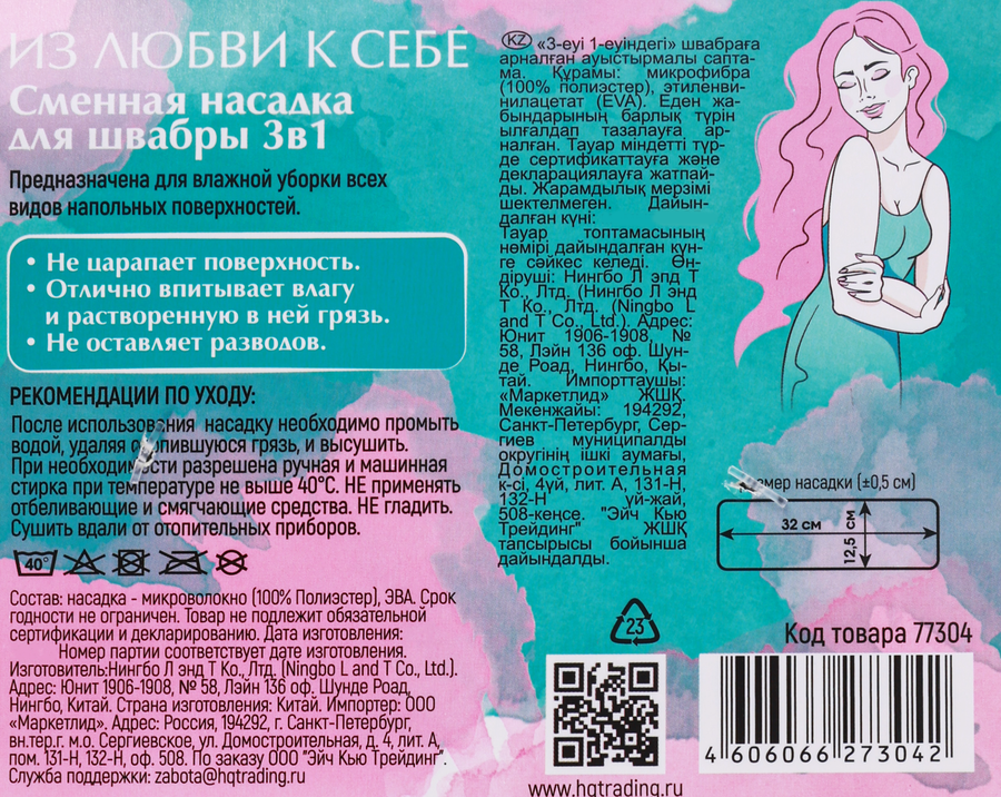 Насадка для швабры YOU'LL LOVE Из любви к себе, 3в1, Арт. 77304, превью