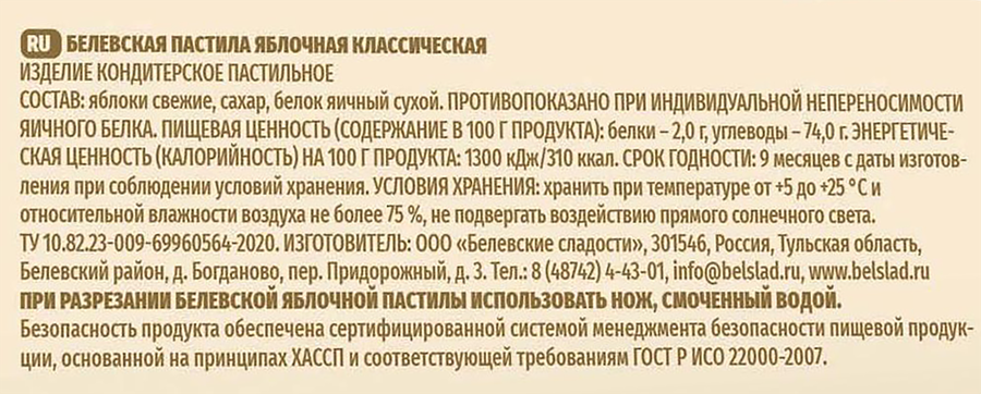 Пастила яблочная БЕЛЕВСКИЕ СЛАДОСТИ Классическая, без сахара, 200г, превью