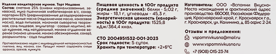 Торт ВСПОМНИ ВКУСНО Медовик, 650г, превью