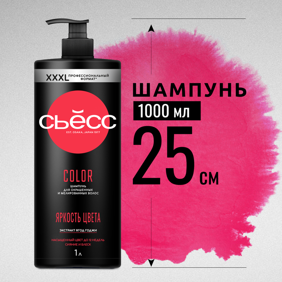 Шампунь СЬЁСС Color, 1000мл, предпросмотр