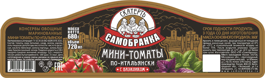 Мини-томаты маринованные СКАТЕРТЬ-САМОБРАНКА По-итальянски с базиликом, 680г, превью