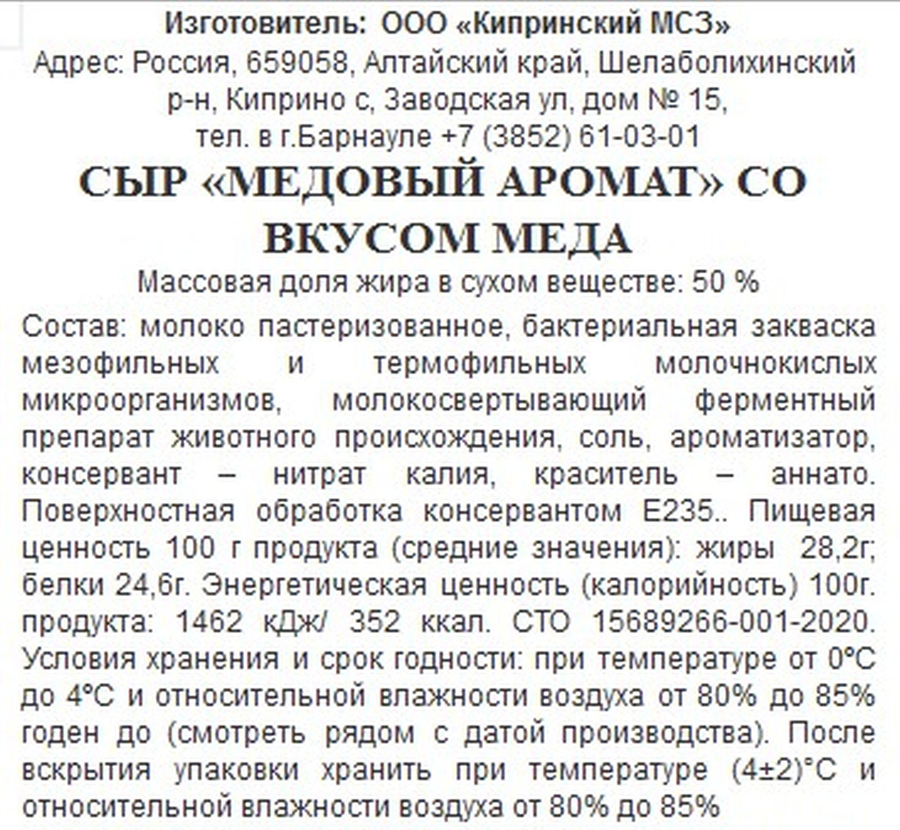 Сыр полутвердый КИПРИНО Медовый аромат 50%, без змж, весовой, превью