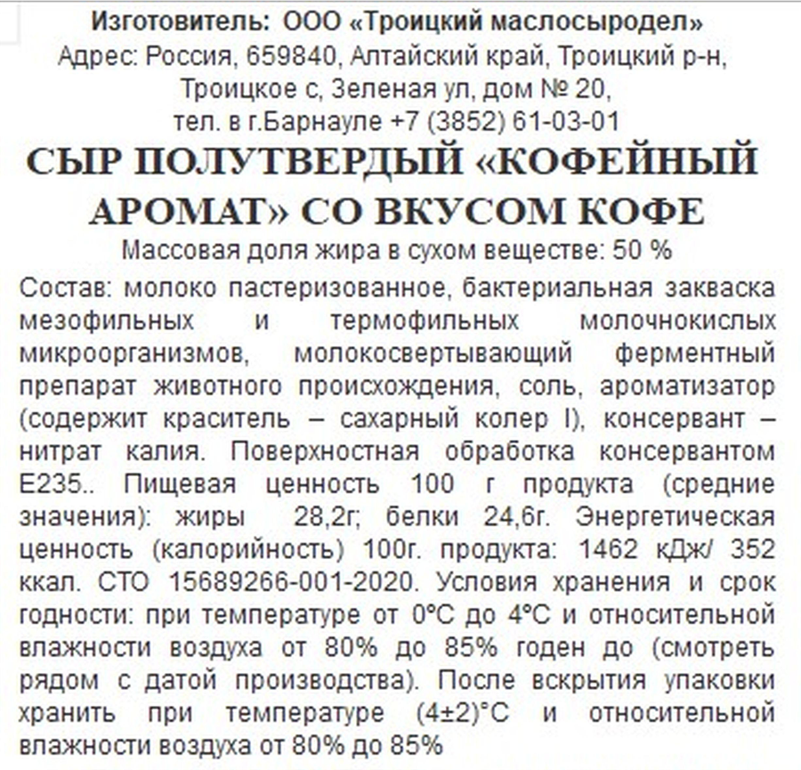 Сыр полутвердый КИПРИНО Кофейный аромат 50%, без змж, весовой, предпросмотр