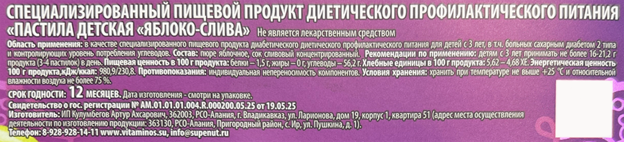 Пастила натуральная VITAMINOS Слива, без сахара, 40г, превью