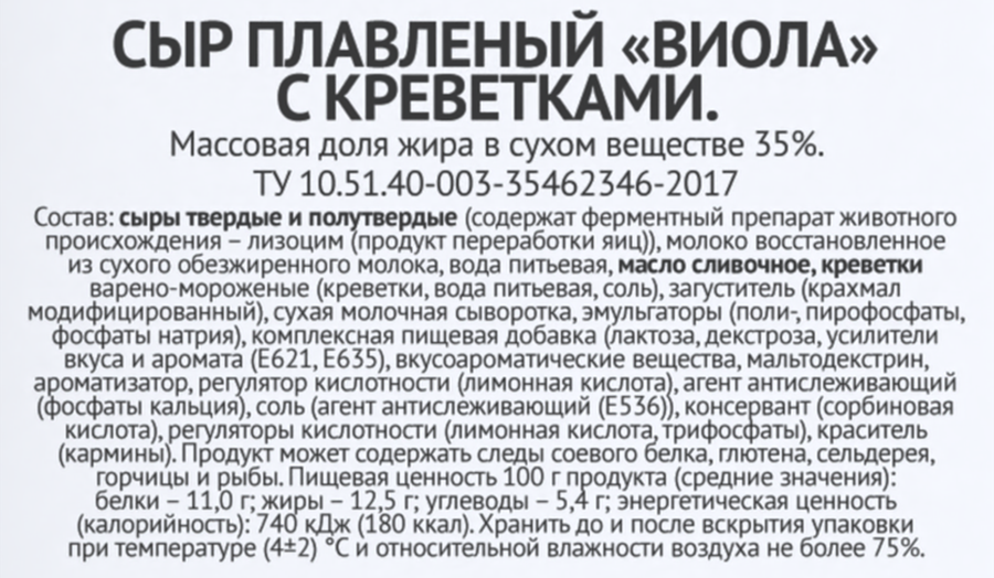 Сыр плавленый VIOLA с креветками 35%, без змж, 190г, предпросмотр