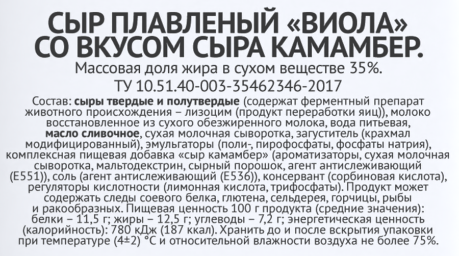 Сыр плавленый VIOLA со вкусом сыра Камамбер 35%, без змж, 190г, превью