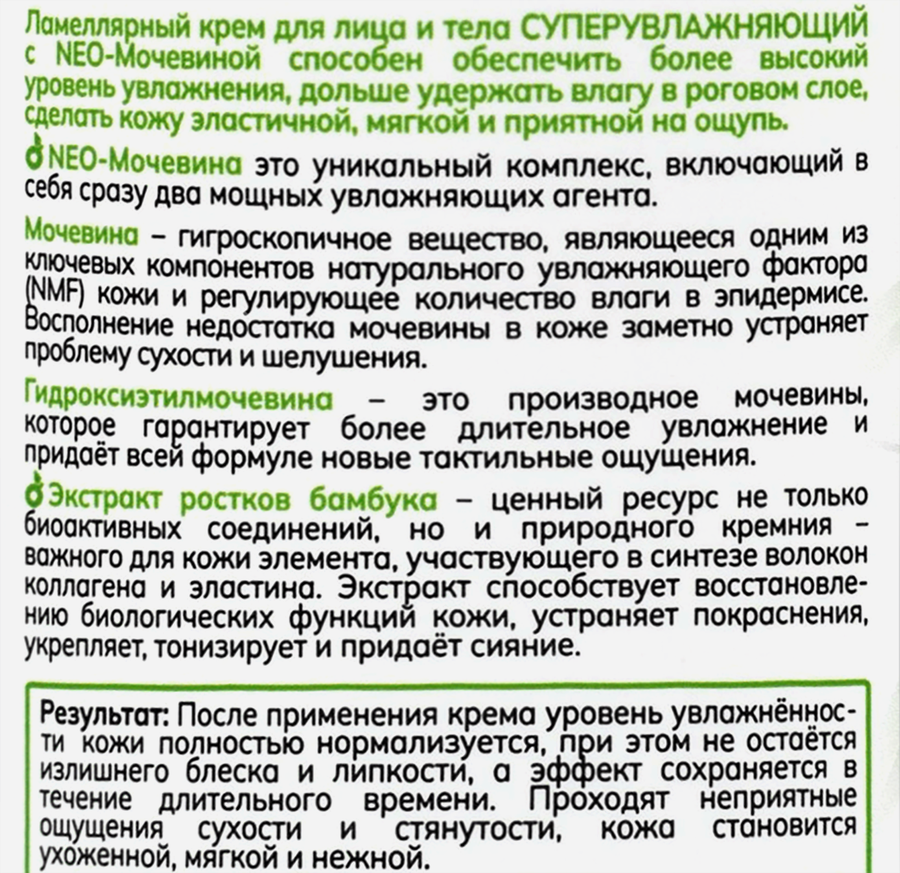 Крем для лица и тела ИНДЕКС НАТУРАЛЬНОСТИ Ламеллярный Neo-мочевина и ростки бамбука, 300мл, превью