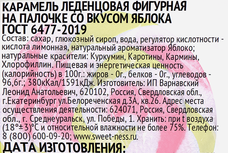 Карамель леденцовая SWEET NESS Диски Тройка лошадей, 30г, превью