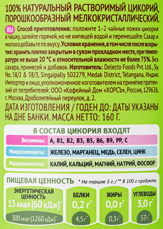 Цикорий TIBET'S HERBS Сrystal Tin, 160г, превью