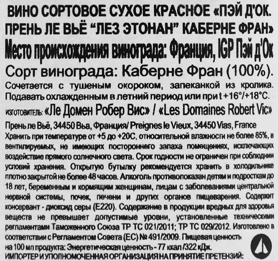 Вино PREIGNES LE VIEUX Пэй д’Ок Лез Этонан Каберне Фран сортовое красное сухое, 0.75л, предпросмотр