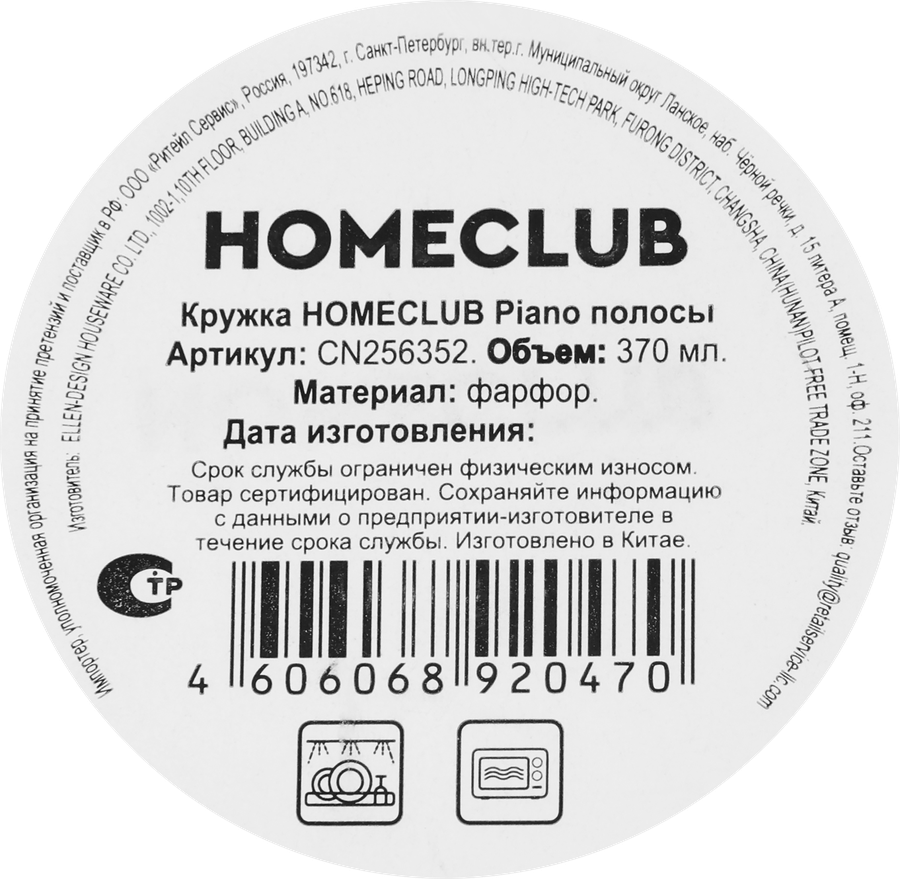 Кружка HOMECLUB Piano полосы, фарфор, 370мл, Арт. CN256352, превью
