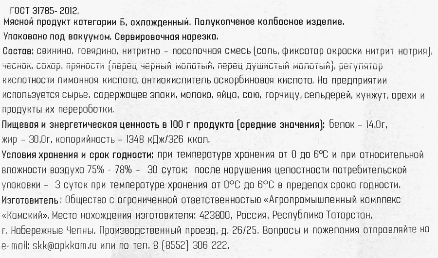 Колбаса полукопченая СОСНОВОБОРСКАЯ Краковская ГОСТ, нарезка, 100г, превью