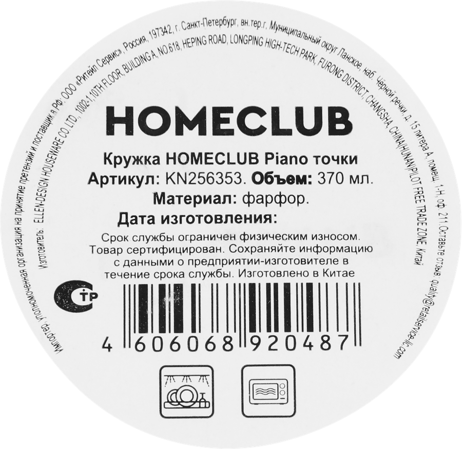 Кружка HOMECLUB Piano точки, фарфор, 370мл, Арт. KN256353, предпросмотр