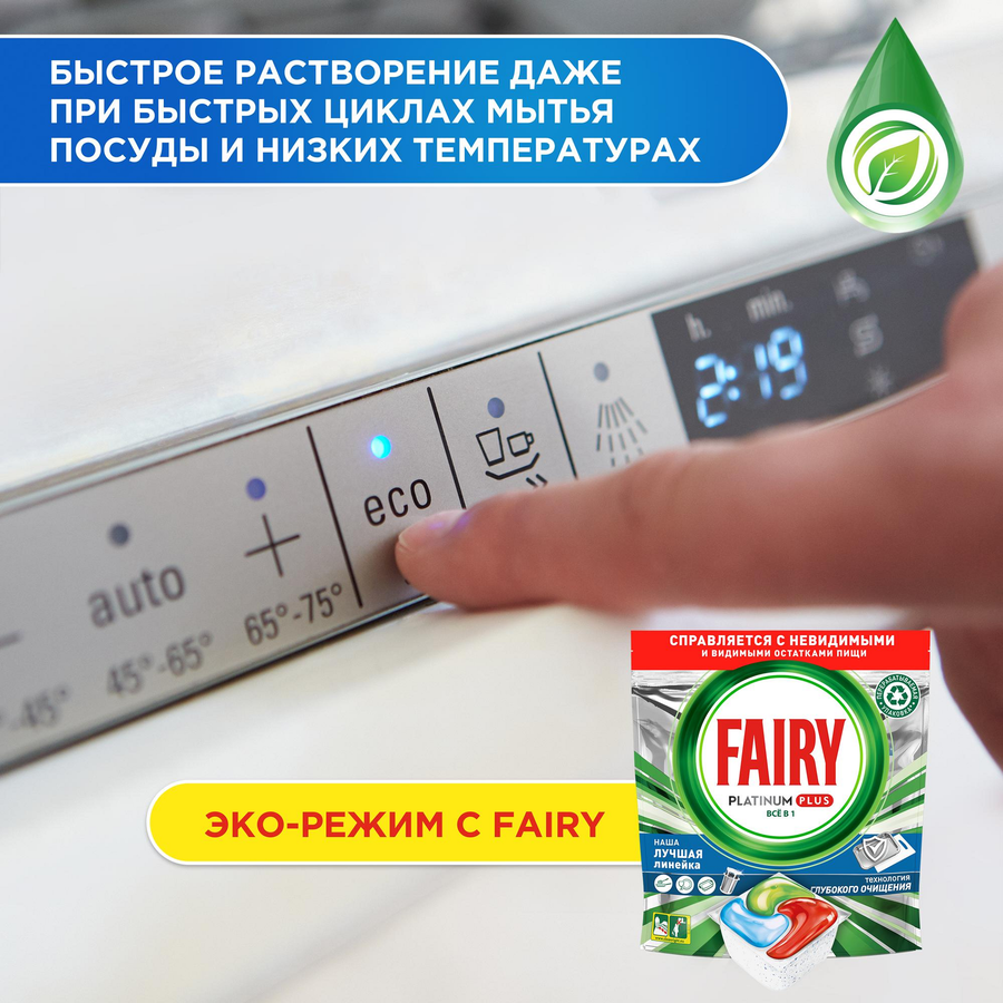 Средство для мытья посуды FAIRY Platinum Plus All in 1 для посудомоечных машин, в капсулах, 71шт, предпросмотр