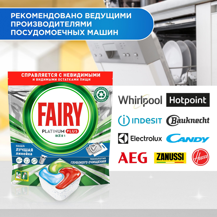 Средство для мытья посуды FAIRY Platinum Plus All in 1 для посудомоечных машин, в капсулах, 71шт, предпросмотр