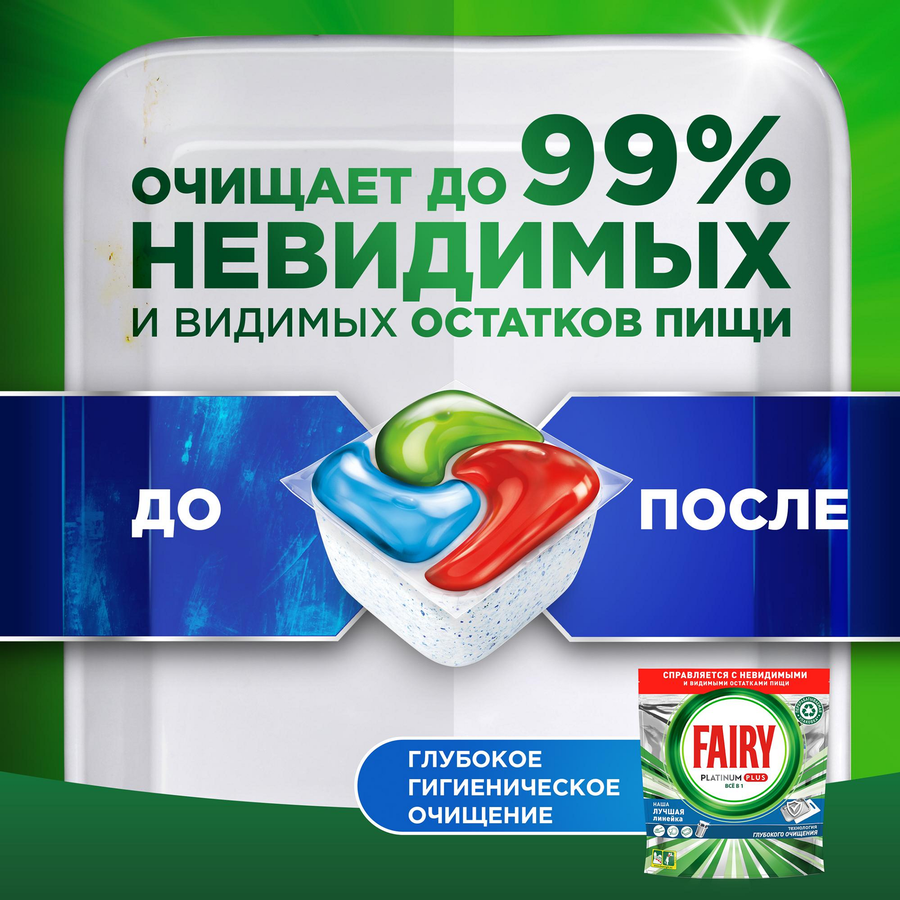 Средство для мытья посуды FAIRY Platinum Plus All in 1 для посудомоечных машин, в капсулах, 71шт, превью
