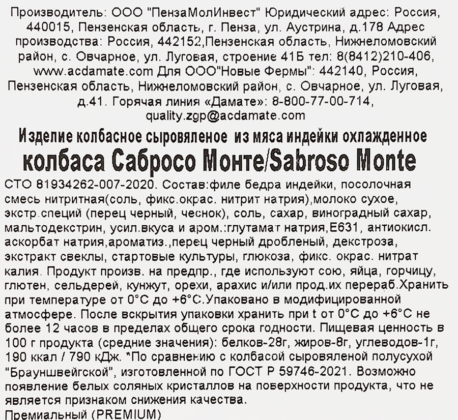 Колбаса сыровяленая ИНДИЛАЙТ Сабросо Монте, нарезка, 70г, превью
