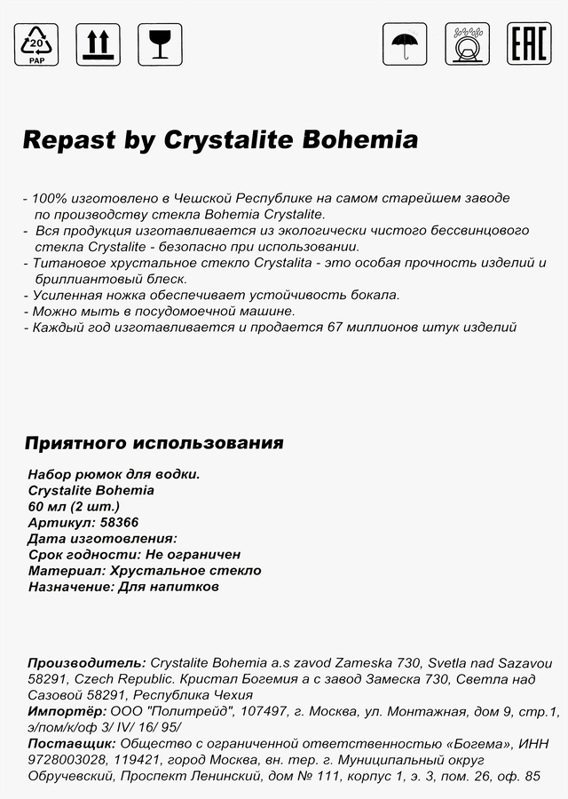 Набор рюмок для водки CRYSTALITE BOHEMIA Fregata 60мл, Арт. 58366, 2шт, превью
