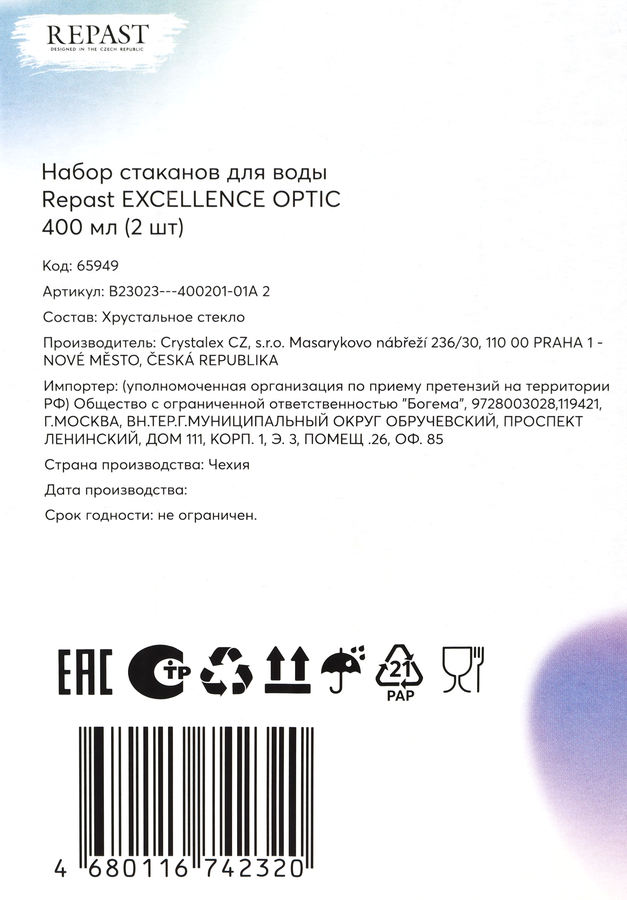 Набор стаканов для воды REPAST Excellence Optic 400мл, Арт. 65949, 2шт, превью