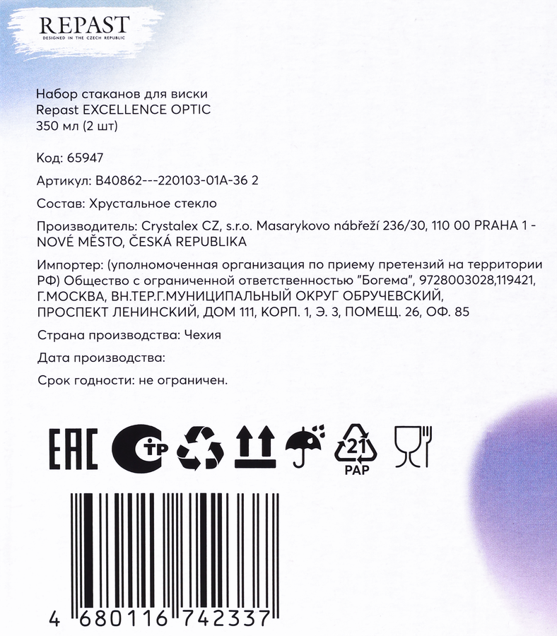 Набор стаканов для виски REPAST Excellence Optic 350мл, Арт. 65947, 2шт, предпросмотр