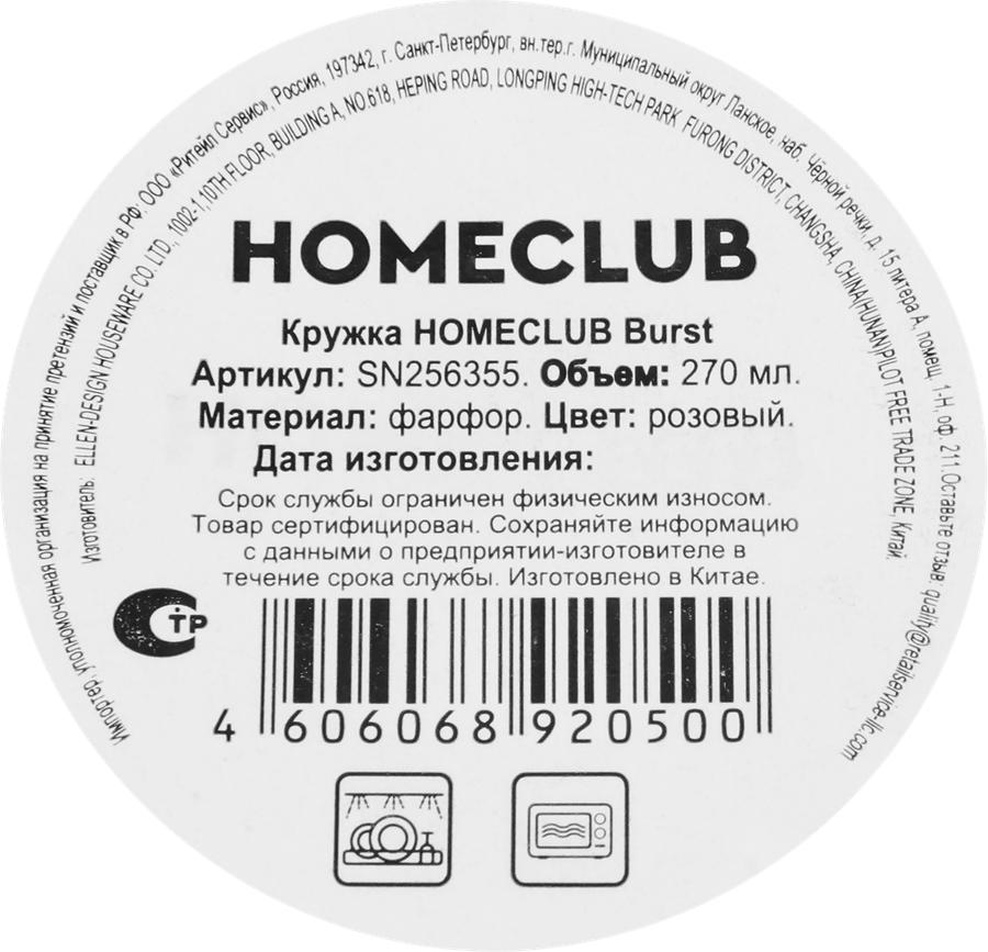 Кружка HOMECLUB Burst розовая, фарфор, 270мл, Арт. SN256355, предпросмотр