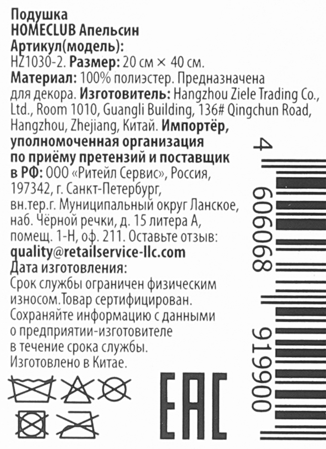 Подушка декоративная HOMECLUB Апельсин 30х40см, бархатная, Арт. HZ1030-2, превью