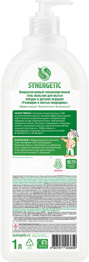 Бальзам для посуды SYNERGETIC Розмарин и листья смородины, 1л, превью